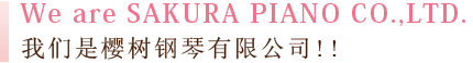 We are SAKURA PIANO CO.,LTD.